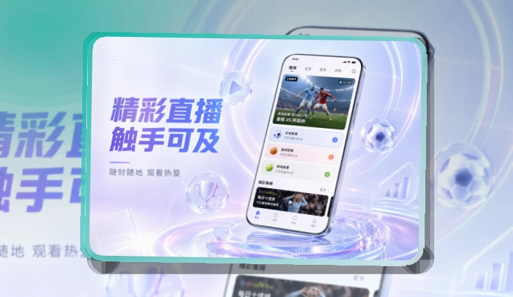 开云手机客户端下载，双端商店入口清楚，体育服务更贴近日常